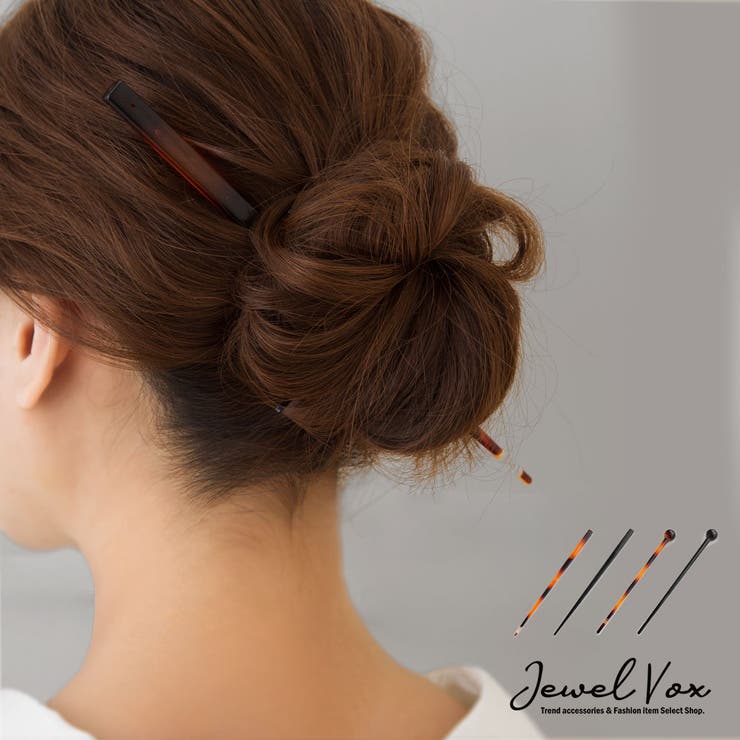 Jewel vox かんざし 2タイプ シンプル ブラウン ブラック アクセサリー アクセ まとめ髪 ヘアアレンジ 箸 とんぼ玉 レディース 女性 浴衣 成人式 髪飾り 着物 アースカラー ヘアアクセサリー 韓国 大人 人気 韓国ファッション ヘアアク
