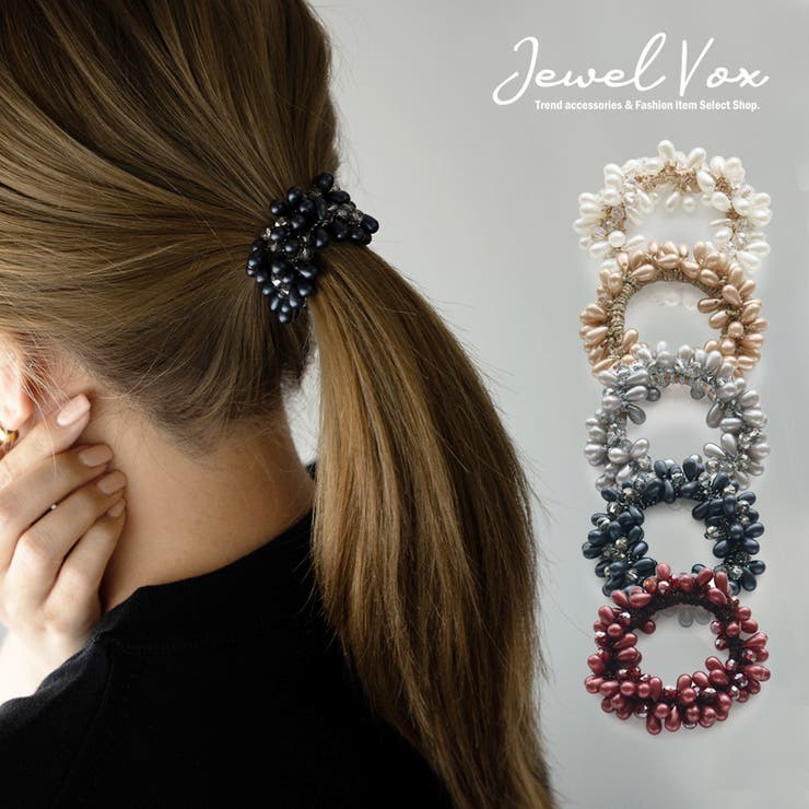 Jewel vox ヘアゴム ヘアアクセ ヘアポニー レディース ビーズ ドロップビーズ じゃらじゃら 上品 かわいい オフィス おしゃれ 普段使い シンプル プレセント ギフト パーティー 女性 韓国 大人 韓国ファッション 人気 ヘアアクセサリー