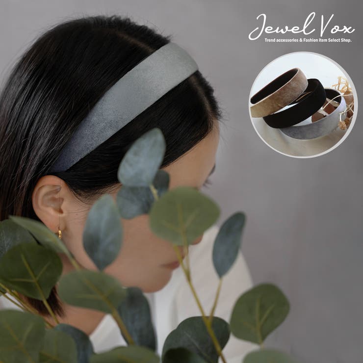 Jewel vox カチューシャ ヘアアクセ ヘアバンド ベロア ワイド シンプル 無地 ヘアアレンジ 結婚式 パーティー 二次会 トレンド デイリー カジュアル レディース 女性 ブラック ブラウン ベージュ ブランド 韓国 大人 人気 韓国ファッ