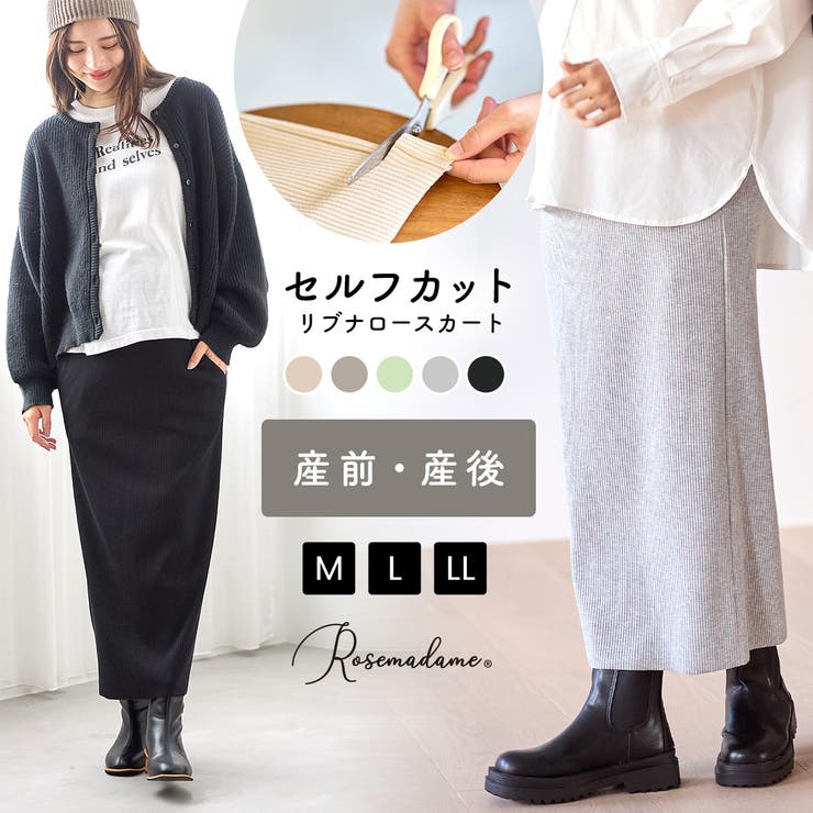 マタニティウェア・ランジェリーのRosemadame お腹リブスカート ナロースカート セルフカット マタニティスカート タイトスカート お腹ゆったり ストレッチ 産前産後 産前 産後 マタニティ