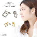 【7/11 1:59まで 5%OFFクーポン】アクセサリーショップPIENA ピアス スタッドピアス レディース ニッケルフリー スクエア ジオメトリック シル...