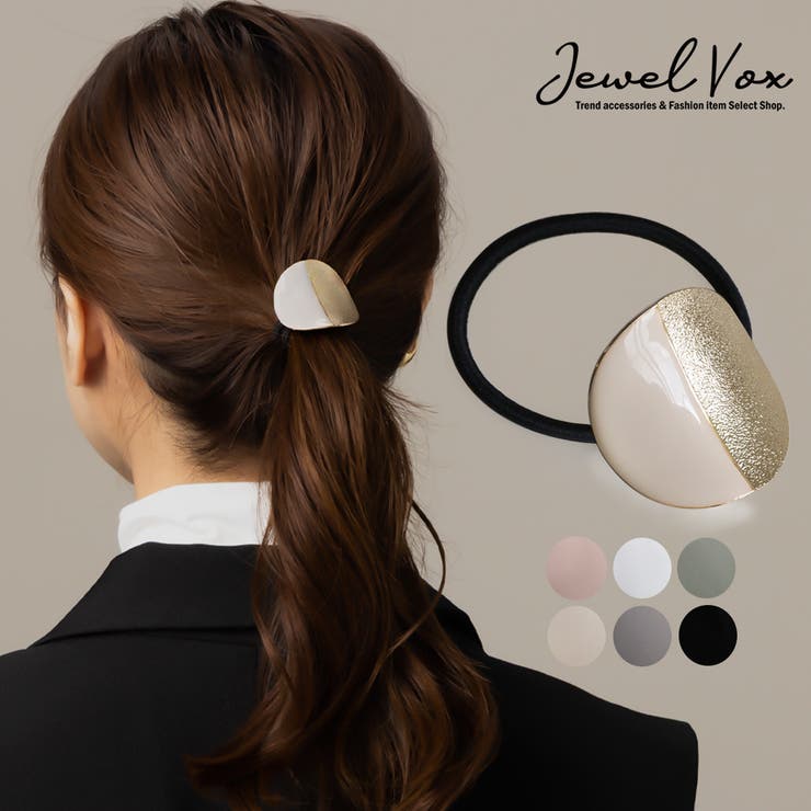 Jewel vox ヘアゴム ヘアポニー ヘアアクセ レディース ゴールド メタル ラウンド 異素材 サークル型 ツートーン ベージュ ホワイト ブラック まとめ髪 可愛い オシャレ 女性 韓国 大人 韓国ファッション 人気 ヘアアクセサリー