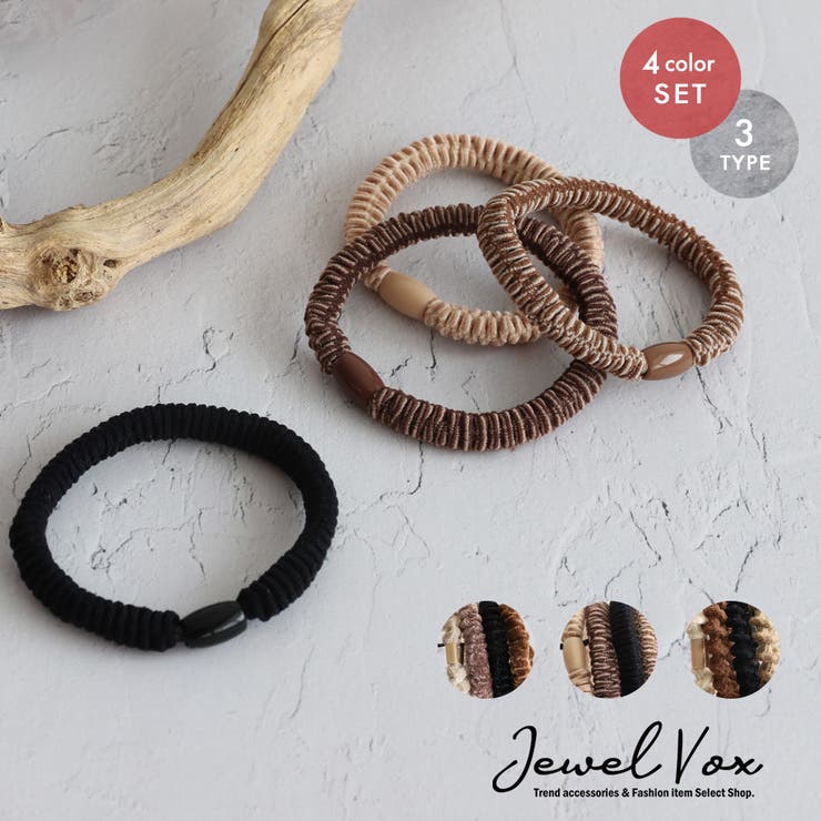 Jewel vox ヘアゴム ヘアアクセ ヘアポニー レディース 4本 セット 4色 まとめ髪 ベロア ポニーテール ハーフアップ ヘアアレンジ シンプル デイリー カジュアル トレンド ブラウン ブラック ベージュ クリーム オフィス 通勤 韓国 大人