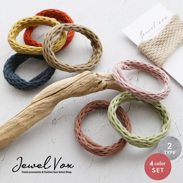 Jewel vox ヘアゴム ヘアアクセ ヘアポニー レディース くすみカラー 幅広 太め まとめ髪 4本 4色 セット ヘアアレンジ シンプル デイリー カジュアル 網目 ブラウン ベージュ オレンジ ネイビー マスタード ミントグリーン 韓国 大人
