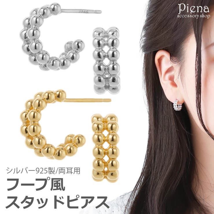 【10％OFFクーポン！11/27(木)1:59まで】アクセサリーショップPIENA スタッドピアス レディース フープ風 シルバー925 ボール ミニ 小ぶり 小さめ 華やか 上品 おしゃれ 綺麗 美しい 煌めく 輝く シンプル スタイリッシュ オフィ