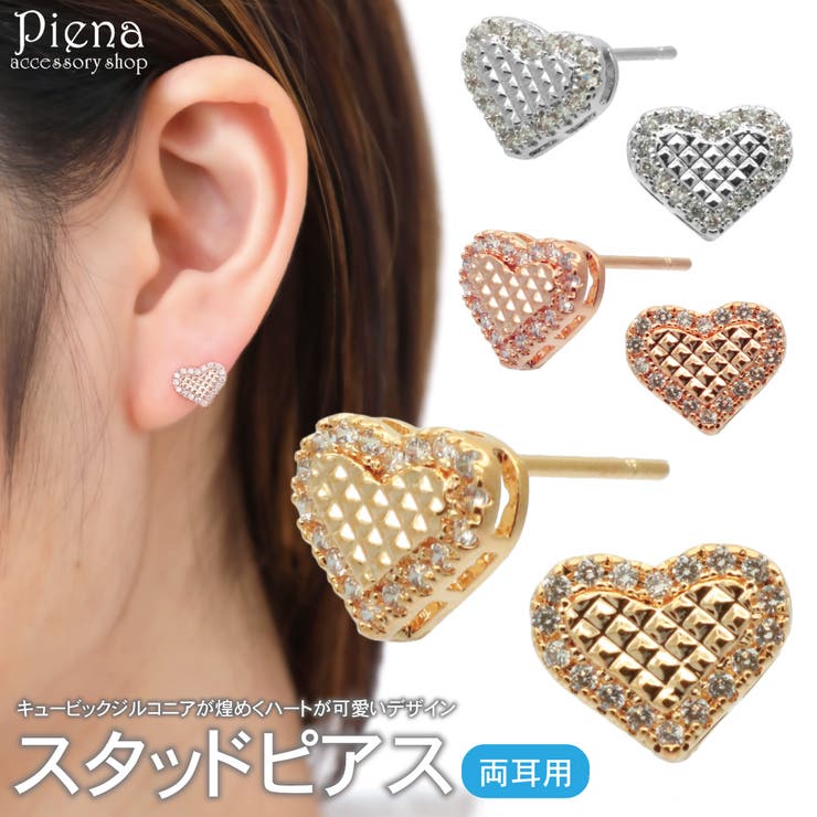 【10％OFFクーポン！3/26(木)1:59まで】アクセサリーショップPIENA ピアス レディース キュービックジルコニア ハート パヴェ キラキラ ミニ 小さい エレガント オシャレ かわいい 大人可愛い 記念日 誕生日 プレゼント ギフト アクセ