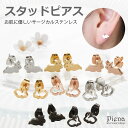 アクセサリーショップPIENA スタッドピアス レディース サージカルステンレス うさぎ 干支 動物 シルバー ゴールド ピンクゴールド ブラック ミニ 小さめ お肌に優しい 金属アレルギー対応 開け方 おしゃれ おすすめ シンプル 可愛い オフィス カ