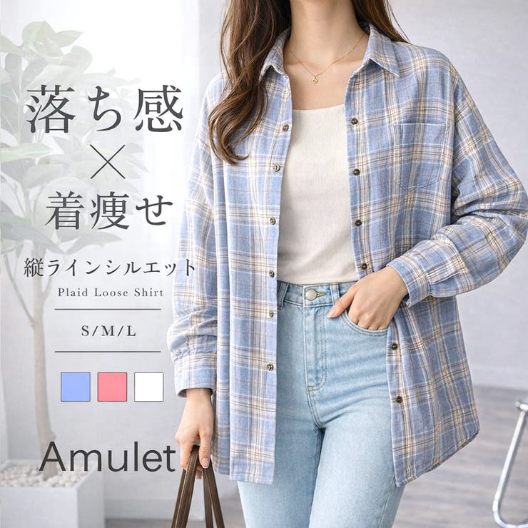 Amulet チェック柄ルーズシャツ レディース カジュアル トップス 羽織り レイヤード 重ね着 おしゃれ 春秋 長袖 かわいい おでかけ 韓国 デイリー トップス