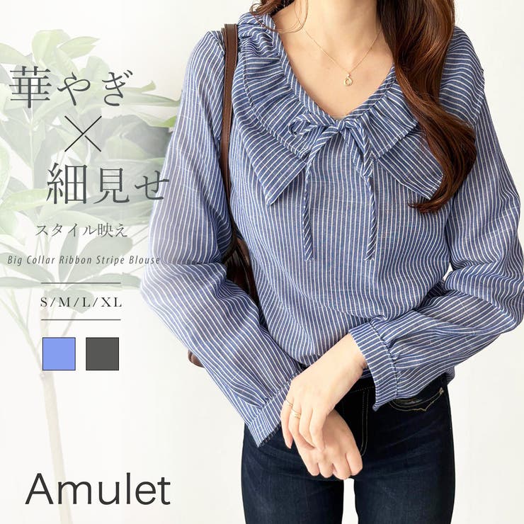 Amulet ビッグカラーリボンストライプブラウス レディース カジュアル シャツ トップス かわいい 長袖 韓国 春秋 おしゃれ デート カフェ 10代 20代 トップス