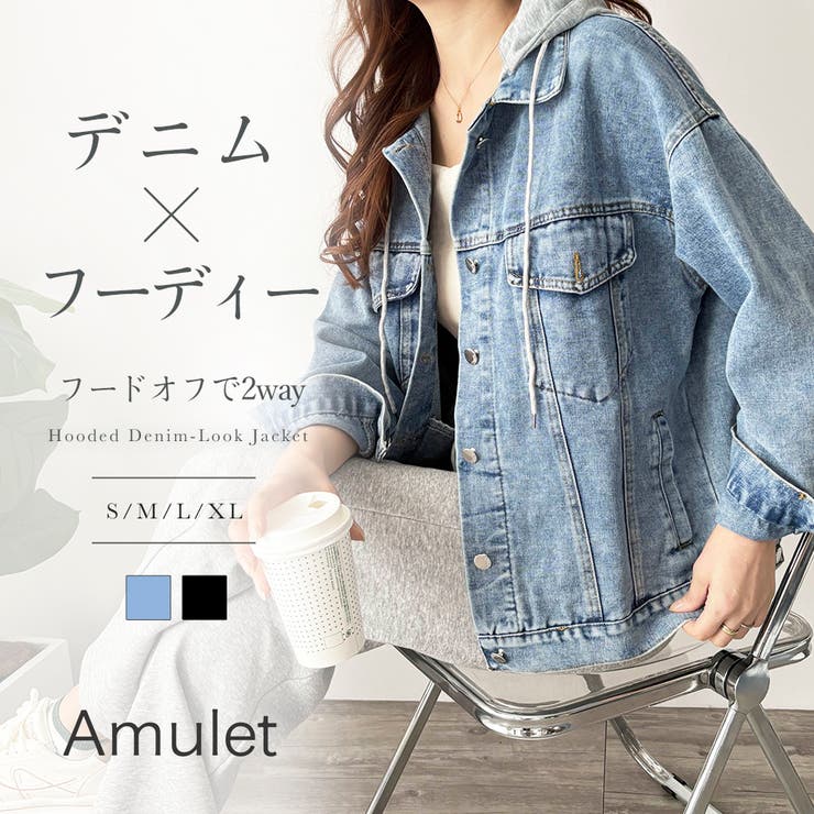 Amulet フード付きデニムライクジャケット レディース カジュアル 長袖 羽織り フード取り外し可 2WAY 韓国 おしゃれ ポケット 着回し アウター アウター(コート・ジャケットなど)