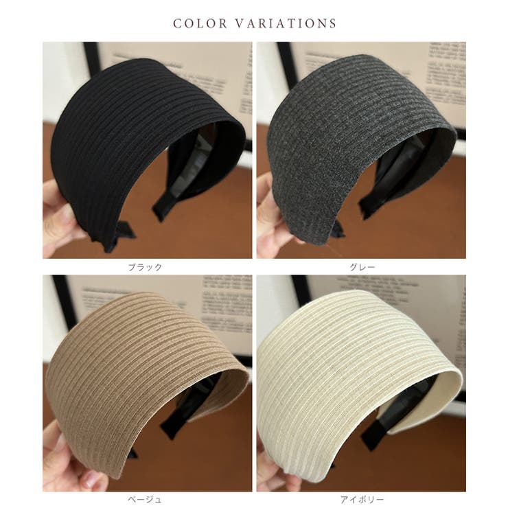 レースレディース リブ ニット シンプル ワイド カチューシャ 女性 レディース ヘアアクセサリー 春 夏 秋 冬 単色 ワンカラー 無地 ベーシック ミニマム おしゃれ 可愛い トレンド フェミニン シック 大人っぽい アップヘア アクセント ヘアア