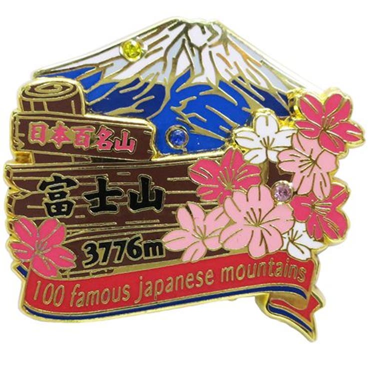 【10％OFFクーポン！5/16(土)1:59まで】cinemacollection 日本百名山 ピンバッジ 2段 ピンズ 富士山 エイコー コレクションケース入り トレッキング 登山 グッズ 通販 シネマコレクション アウトドア・キャンプ