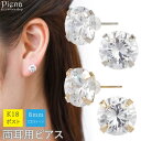 アクセサリーショップPIENA ピアス レディース 18金ポスト K18 K18WG キュービックジルコニア ニッケルフリー 8mm ストーン 一石 一粒 ワンストーン 4本爪 ミニ 小さい セカンドピアス お肌に優しい 金属アレルギー対応 金アレ 上品