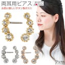 【8/11まで5%OFFクーポン】アクセサリーショップPIENA ピアス レディース 日本製 チタンポスト 4粒 4石 カーブ キラキラ ミル打ち キラキラ お...