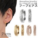 アクセサリーショップPIENA フープピアス メンズ リングピアス サージカルステンレス製 両耳用 ハワイアンジュエリー 20G ハワジュ 波 スクロール プル...