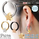 アクセサリーショップPIENA フープピアス レディース 片耳用 1個売り サージカルステンレス316L製 スター 星 ビーズ ハワイアンジュエリー ハワジュ ...