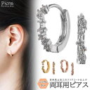アクセサリーショップPIENA フープピアス レディース 両耳用 ニッケルフリー キュービックジルコニア クリアコート 変色防止加工 中折れ キャッチレス ワン...