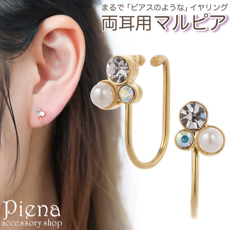 アクセサリーショップPIENA ノンホールピアス レディース イヤリング マルピア ラインストーン パール ミニ プチ 小さい キラキラ 痛くない 外れにくい ...