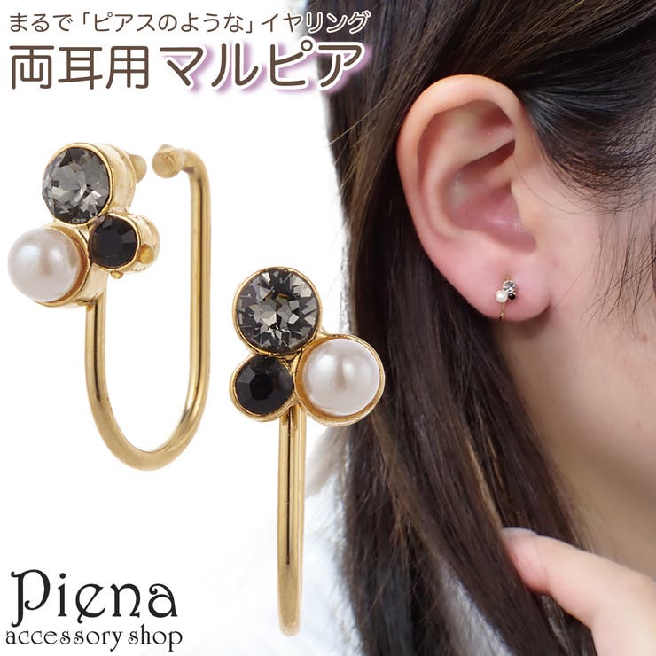 アクセサリーショップPIENA ノンホールピアス レディース イヤリング マルピア ラインストーン パール ミニ プチ 小さい キラキラ 痛くない 外れにくい ...