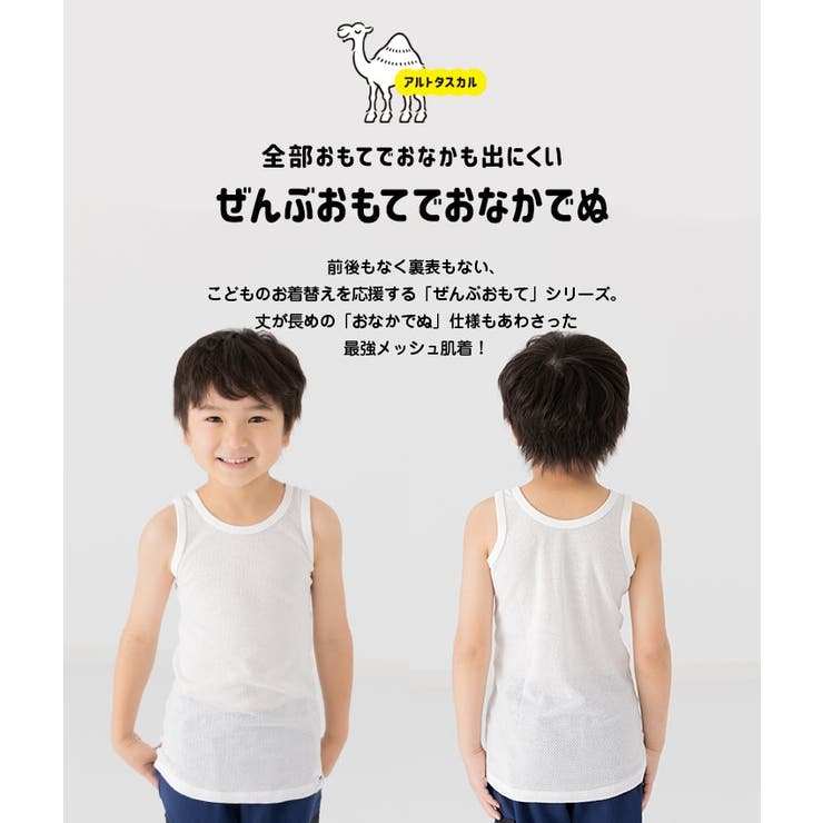 chil2 アルトタスカル ぜんぶおもてでおなかでぬ 肌着 ベビー キッズ 子供服 ベビ...