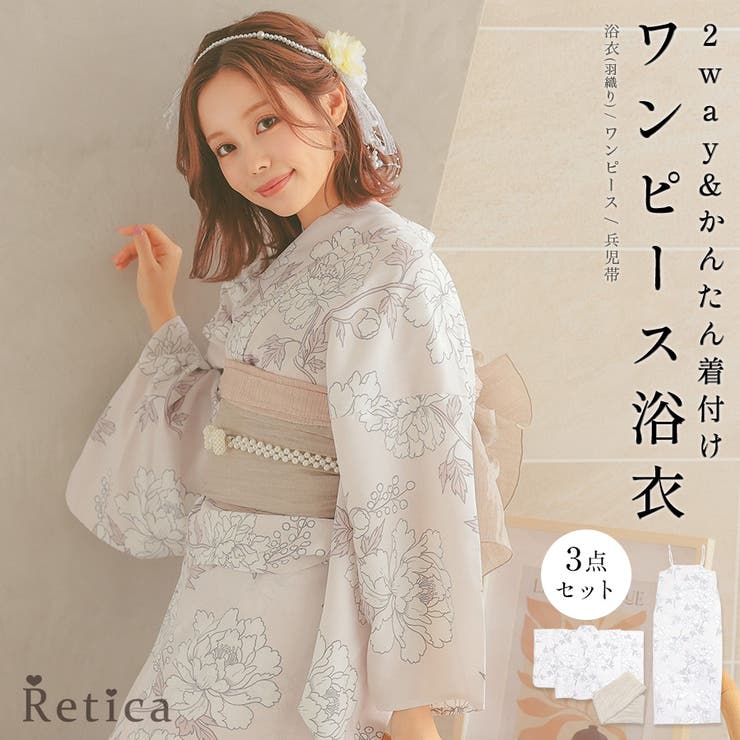 Retica 淡色カラー繊細フラワーワンピース浴衣3点セット 二部式浴衣 セットアップ 自宅で洗える ガーリー浴衣 sweet浴衣 羽織 キャミワンピース 兵児帯 ホワイト Retica レティカ 浴衣・着物