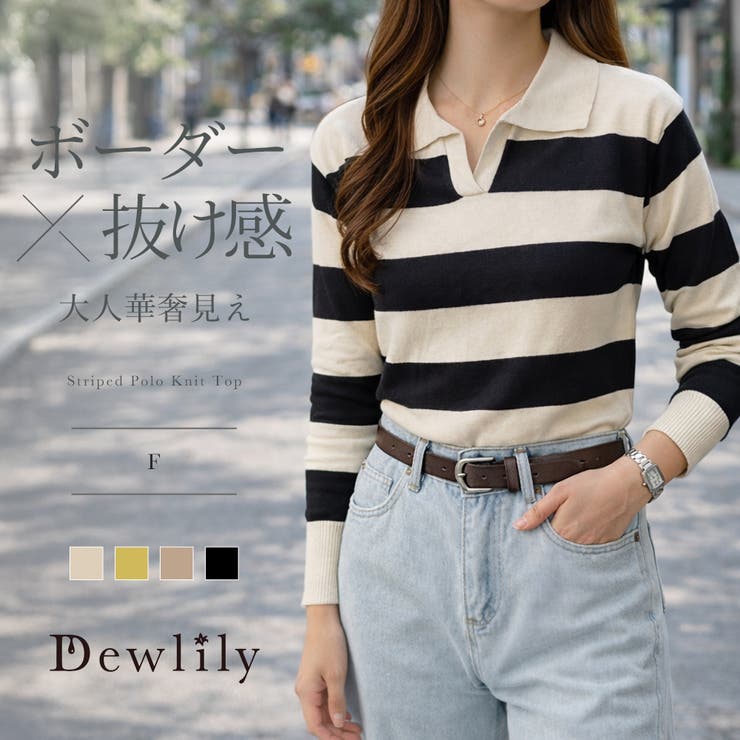 【10％OFFクーポン！3/26(木)1:59まで】Dewlily ボーダーポロニットトップス レディース カジュアル クロップド丈 ショート丈 長袖 韓国 おしゃれ かわいい おでかけ リブ デイリー スキッパー トップス