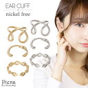 【5/15限定 15%OFFクーポン】アクセサリーショップPIENA イヤーカフ レディース メンズ ニッケルフリー 金属アレルギー対応 安心 シンプル クロス...