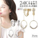 【5/15限定 15%OFFクーポン】アクセサリーショップPIENA イヤリング レディース リング サークル 24金 24K プラチナ ワンタッチ 大きめ 大...