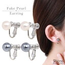 【8/10限定 20%OFFクーポン】アクセサリーショップPIENA イヤリング レディース フェイクパール 真珠 ネジ式 8.0mm 8ミリ 1石 1粒 シンプル フォーマル パーティ オフィス デイリー 普段使い カジュアル 定番 華奢 オシャレ 可愛