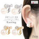 【マラソン期間中 5%OFFクーポン】アクセサリーショップPIENA イヤリング レディース フェイクパール ラインストーン パヴェ 日本製 低金属アレルギー ...