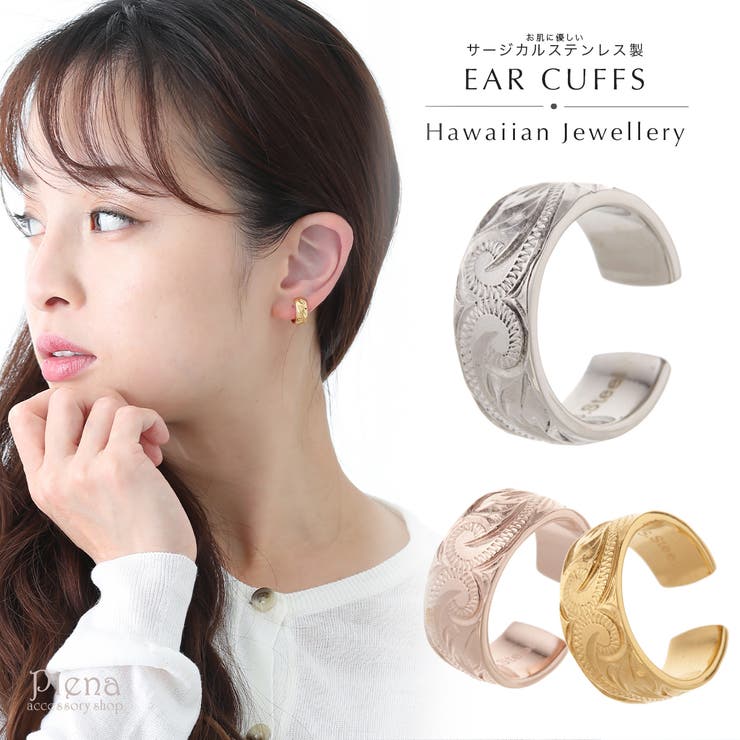 アクセサリーショップPIENA イヤカフ レディース メンズ サージカルステンレス製 お肌に優しい アレルギーフリー ハワイアンジュエリー スクロール シルバー...