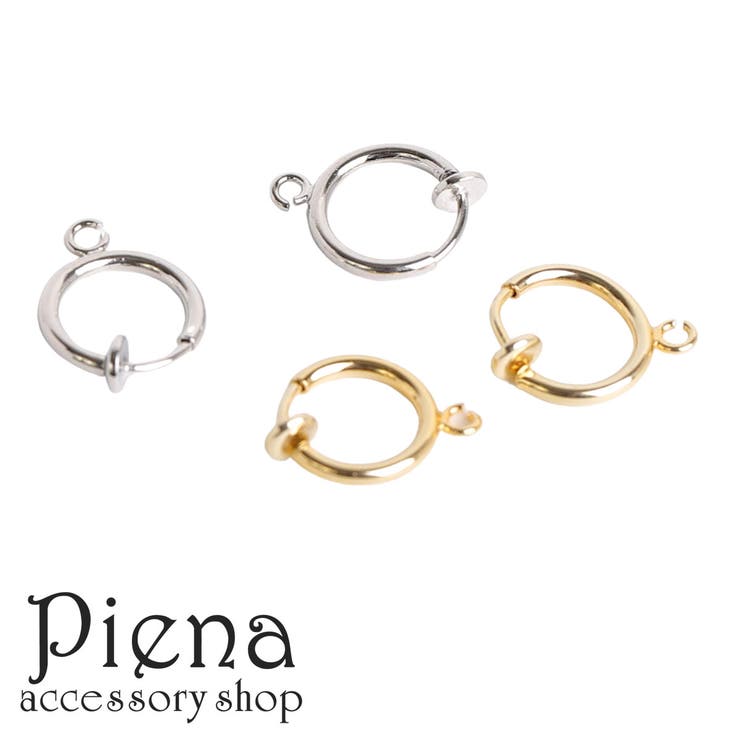 アクセサリーショップPIENA パイプ型イヤリングパーツ ノンホールピアス フープ レディース カン付き シンプル ワンタッチ 手作り ハンドメイド DIY プ...