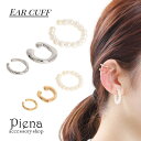 【マラソン期間中 5%OFFクーポン】アクセサリーショップPIENA イヤカフ イヤーカフ レディース ニッケルフリー 3点セット 三連 シンプル ライン パー...
