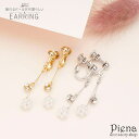 【8/10限定 20%OFFクーポン】アクセサリーショップPIENA イヤリング レディース 日本製 ネジバネ式 パール 真珠 ドレスに合う くす玉 華やか 上品 シンプル 綺麗 可愛い おしゃれ エレガント ゴージャス 二次会 パーティー 入学式 卒業式