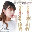 【5/15限定 15%OFFクーポン】アクセサリーショップPIENA ノンホールピアス レディース イヤリング マルピア 猫 ネコ 動物 アニマル 花 フラワー...