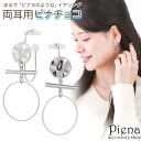 【5/15限定 15%OFFクーポン】アクセサリーショップPIENA ノンホールピアス レディース イヤリング ピナチョコ メタル ラウンドフレーム 大ぶり ツ...