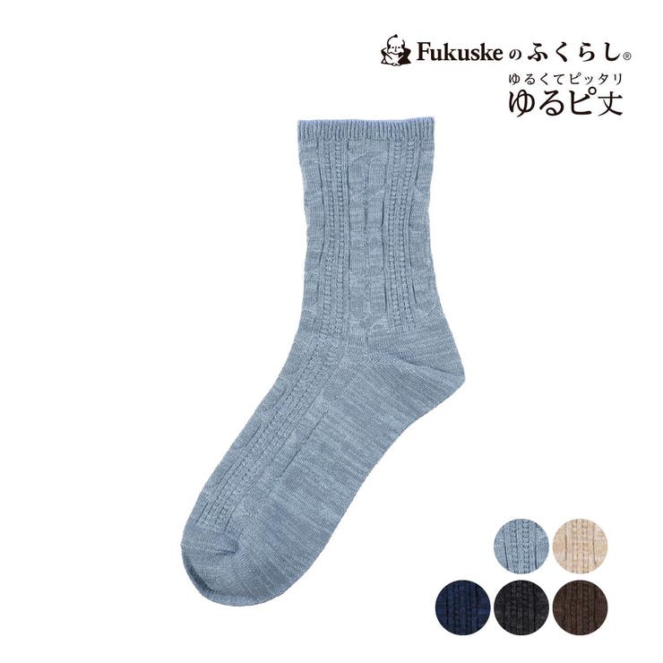 福助オンラインストア 福助 FUKURASHI ふくらし ゆるピ丈 ケーブル柄 クルー丈 表糸綿100％ かかと 補強 抗菌 防臭 (37770W) メンズ フクスケ fukuske ふくすけ ゆるい