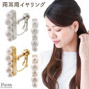 アクセサリーショップPIENA イヤリング レディース 日本製 ニッケルフリー パール バー ドレスに合う キラキラ 華奢 お肌に優しい 金属アレルギー対応 かわいい 大人可愛い パーティー 記念日 誕生日 プレゼント ギフト アクセサリー
