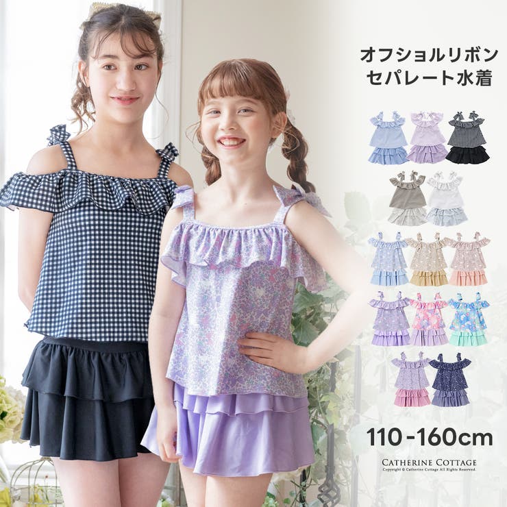 Catherine Cottage キッズ ジュニア 女の子 オフショルリボンスイムウェア セパレート おしゃれ かわいい 2ピース ギンガムチェック柄 小花柄 水着 女子 小学生 中学生 水着