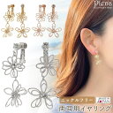 【8/10限定 20%OFFクーポン】アクセサリーショップPIENA イヤリング レディース 日本製 ニッケルフリー 花 フラワー メタル ワイヤー 揺れる スプリングイヤリング ネジ式 お肌に優しい 金属アレルギー対応 痛くなりにくい シンプル 上品 か
