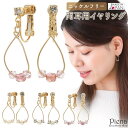 【5/15限定 15%OFFクーポン】アクセサリーショップPIENA イヤリング レディース 日本製 ニッケルフリー ワイヤー ドロップ 3粒ビーズ 揺れる ロ...