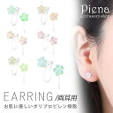 【5/15限定 15%OFFクーポン】アクセサリーショップPIENA イヤリング レディース ポリプロピレン樹脂 フラワー ミニ シンプル オシャレ お肌に優し...