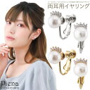 アクセサリーショップPIENA イヤリング レディース パール キュービックジルコニア ドレスに合う キラキラ シンプル 上品 オシャレ かわいい 誕生日 記念日 プレゼント ギフト アクセサリー