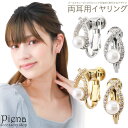 【8/10限定 20%OFFクーポン】アクセサリーショップPIENA イヤリング レディース パール キュービックジルコニア ドレスに合う キラキラ シンプル 上品 オシャレ かわいい 誕生日 記念日 プレゼント ギフト アクセサリー