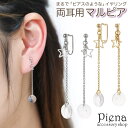 【5/15限定 15%OFFクーポン】アクセサリーショップPIENA イヤリング ノンホールピアス マルピア レディース 星 スター ロング ワンストーン 一石...