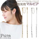 アクセサリーショップPIENA ノンホールピアス レディース イヤリング マルピア ひねり 縦ライン ロング チェーン 揺れる シンプル 痛くない 外れにくい ...