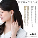 アクセサリーショップPIENA イヤリング レディース ラインストーン 3連 ライン 下がり 揺れる キラキラ ドレスに合う 華やか パーティー 上品 オシャレ かわいい 誕生日 記念日 プレゼント ギフト アクセサリー