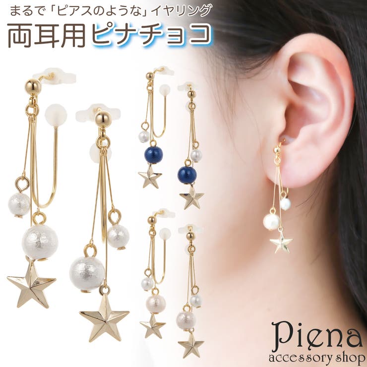 素材真鍮製コットンパールサイズ縦：約43.0mm横：約16.0mmパール直径：(大)約6.5mm、(小)約4.0mmスター：(縦)約10.0mm、(横)約9.0mm耳が痛くなりにくい！落としにくい！テレビ、新聞、雑誌、様々なメディアで取り上...