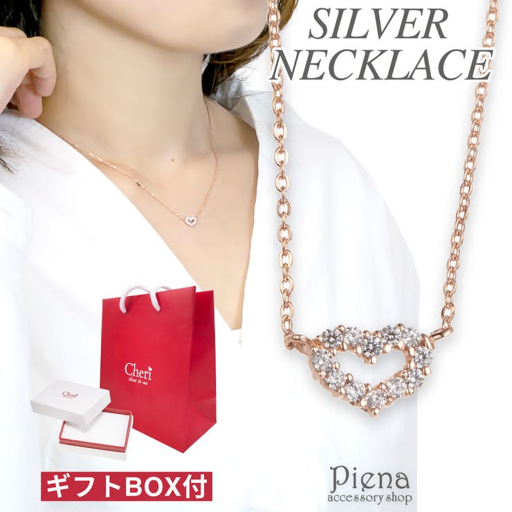 アクセサリーショップPIENA ネックレス レディース シルバー925製 ピンクゴールド キュービックジルコニア ハート オープンハート 小ぶり 小さめ 華奢可愛い専用ギフトボックス プレゼント ギフト アクセサリー
