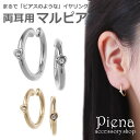 アクセサリーショップPIENA イヤリング ノンホールピアス マルピア シルバー ゴールド G型 フープ シンプル 痛くない 外れにくい ハート プチ ラインストーン ミニ ミニフープ 上品 かわいい オシャレ 誕生日 記念日 プレゼント ギフト アクセ